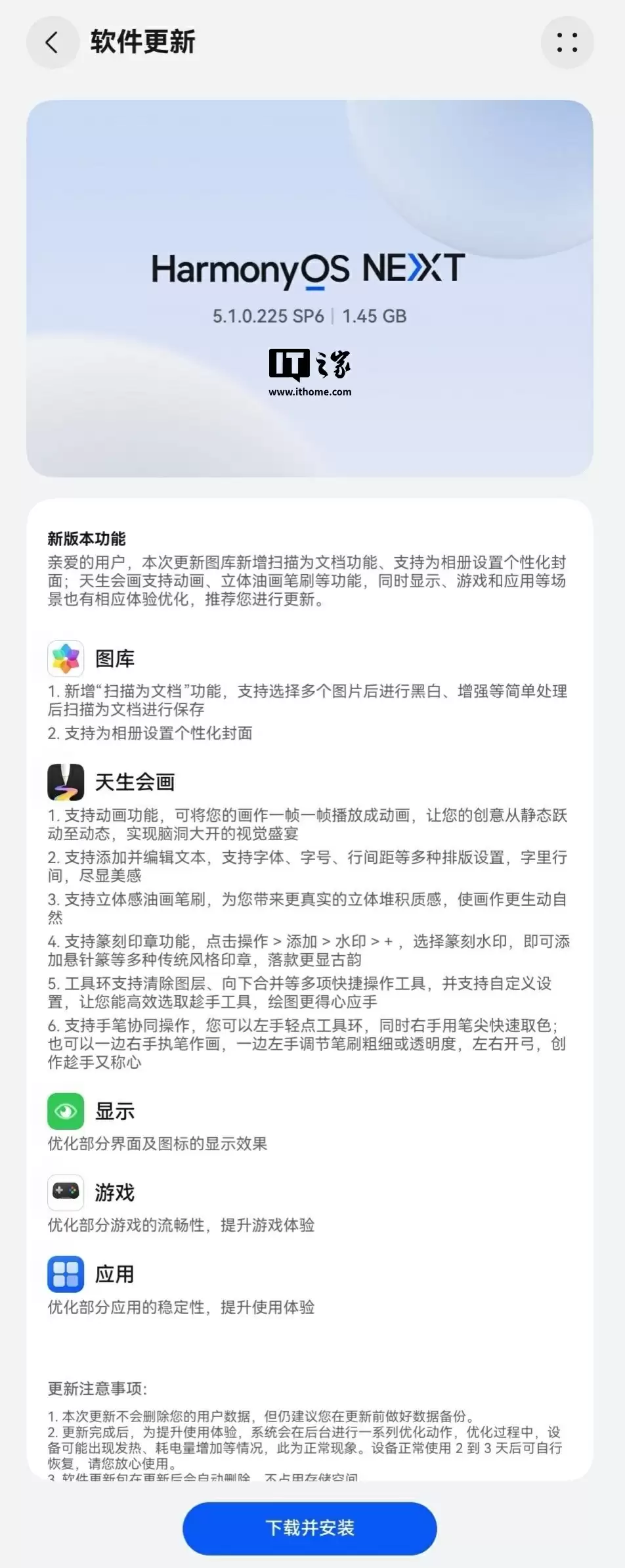 系统更新详情