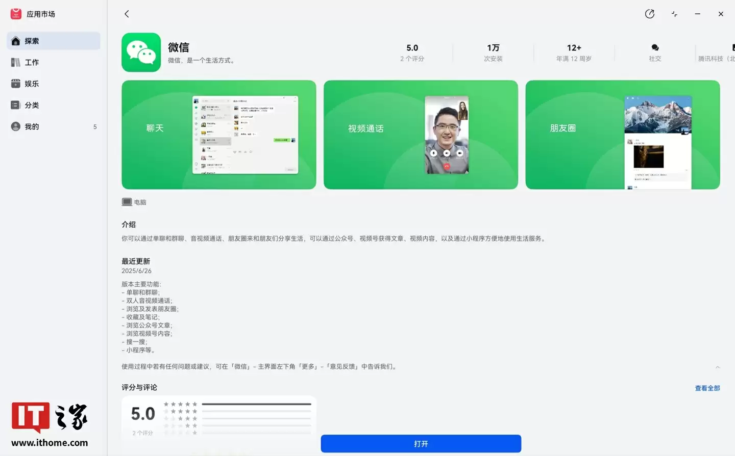 微信鸿蒙版功能