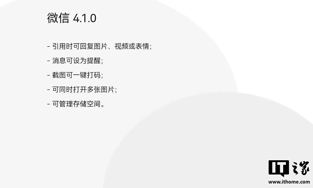 微信鸿蒙版更新