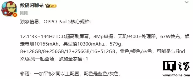 OPPO Pad 5核心配置曝光