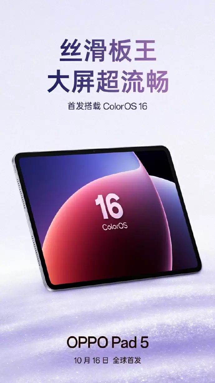 OPPO Pad 5官方宣传图