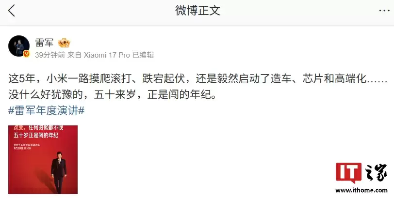 雷军社交媒体发文