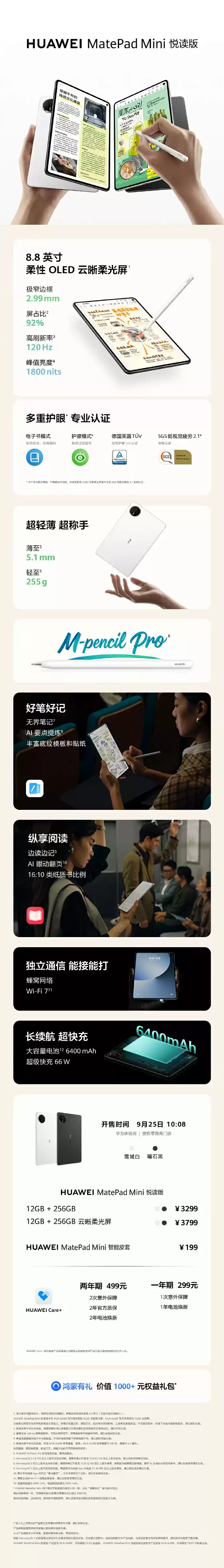 华为MatePad Mini悦读版