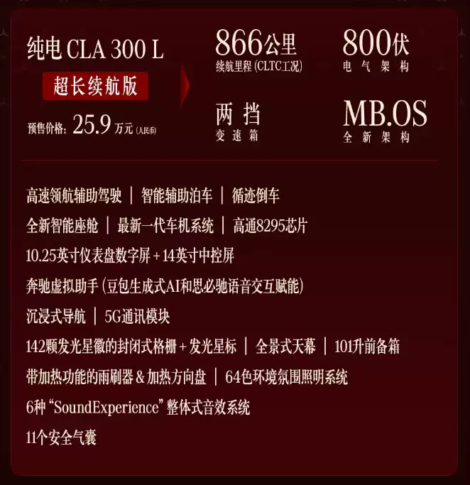 奔驰全新纯电CLA外观