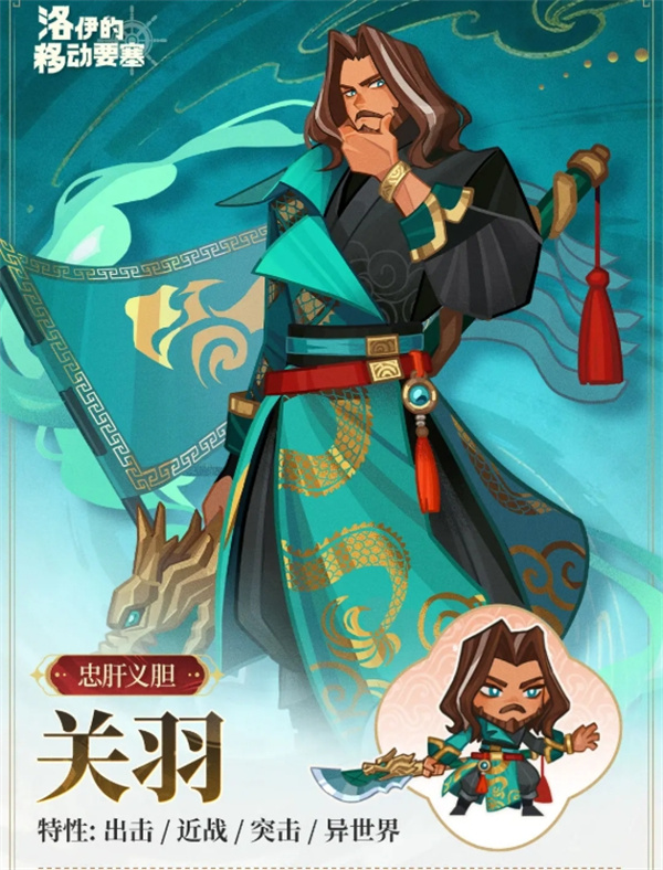 关羽移动要塞技能详解：洛伊专属作战方式解析
