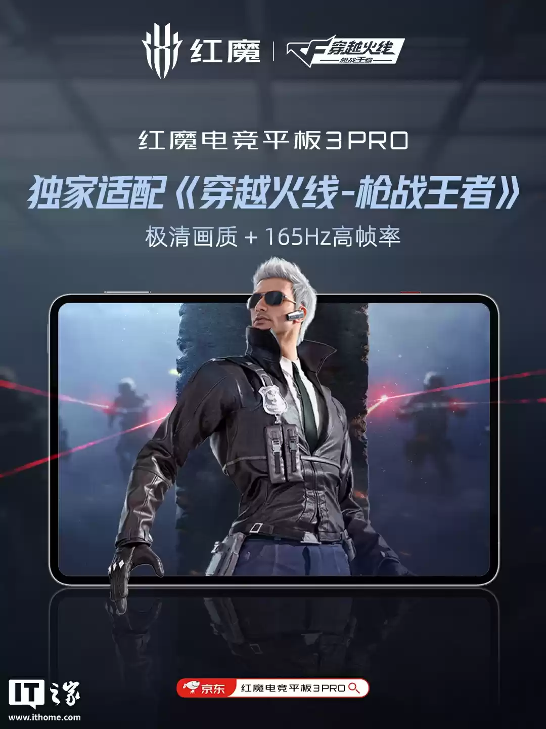 红魔电竞平板