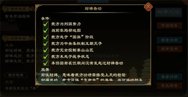 《大周列国志》封禅四方玩法详解与技巧分享