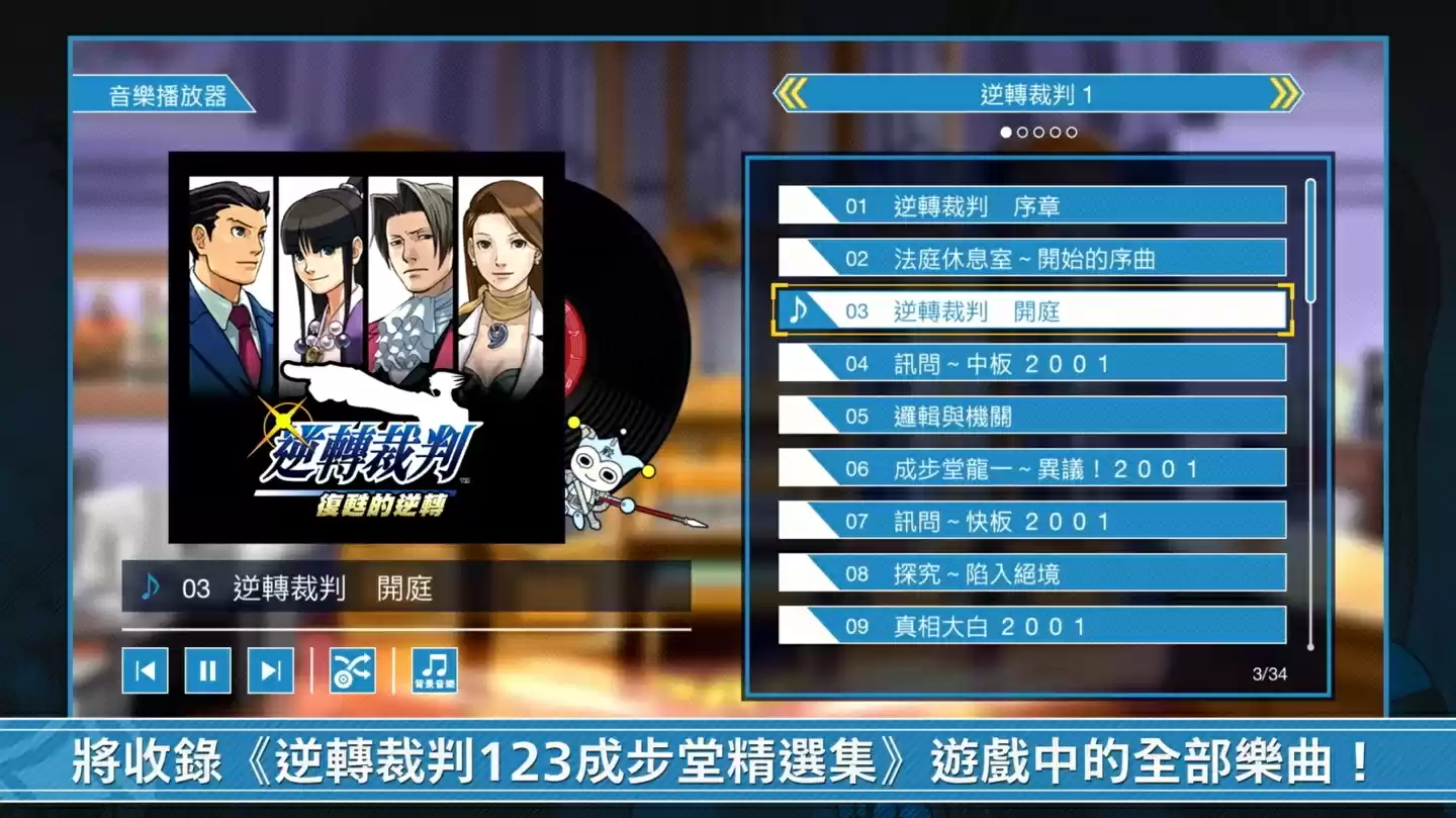 卡普空《逆转裁判