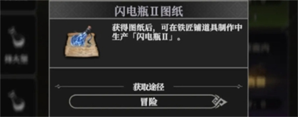 地下城堡4闪电瓶图纸获取指南：骑士编年史任务攻略