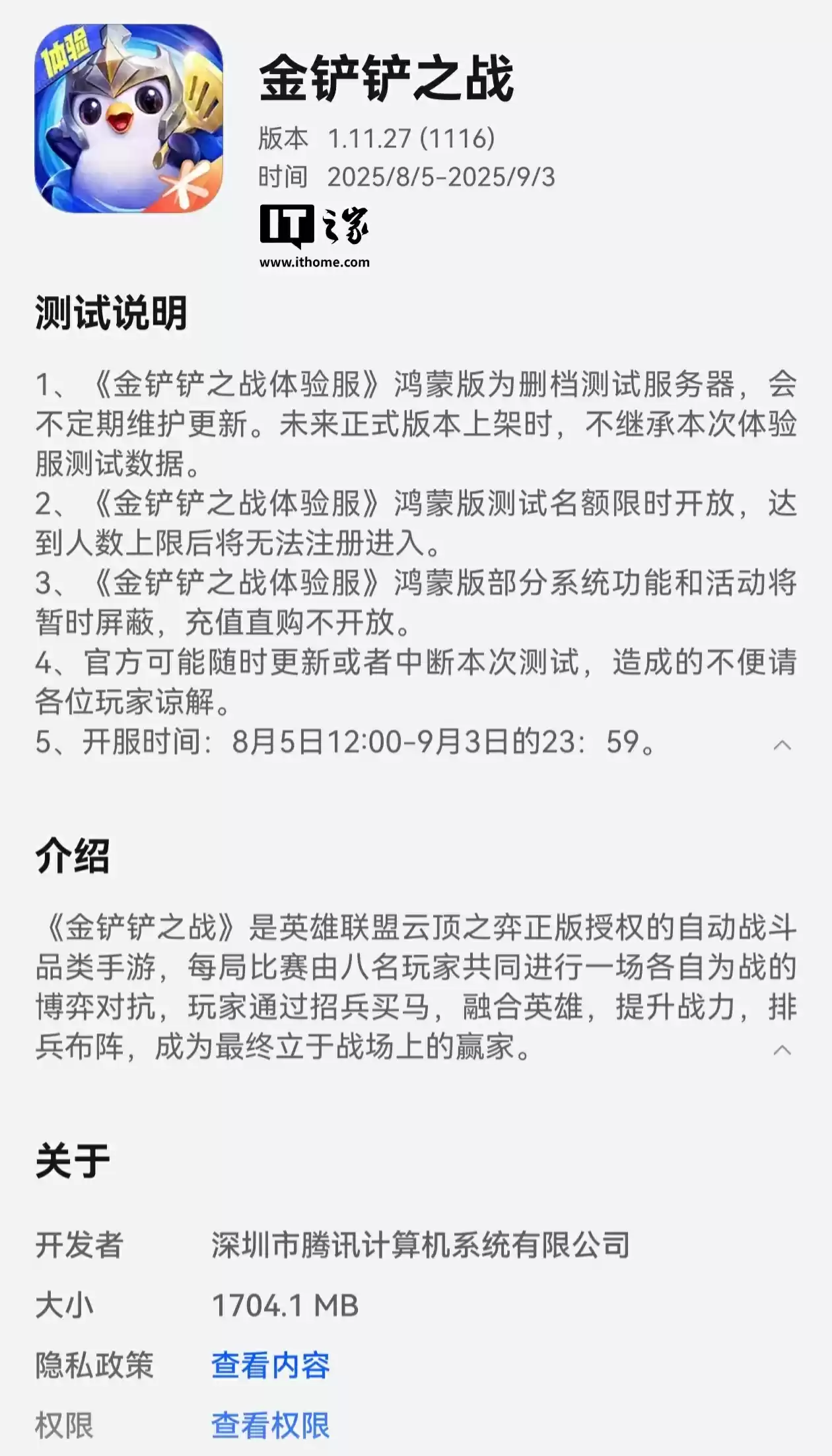 腾讯《金铲铲之战》手游正式登陆华为鸿蒙