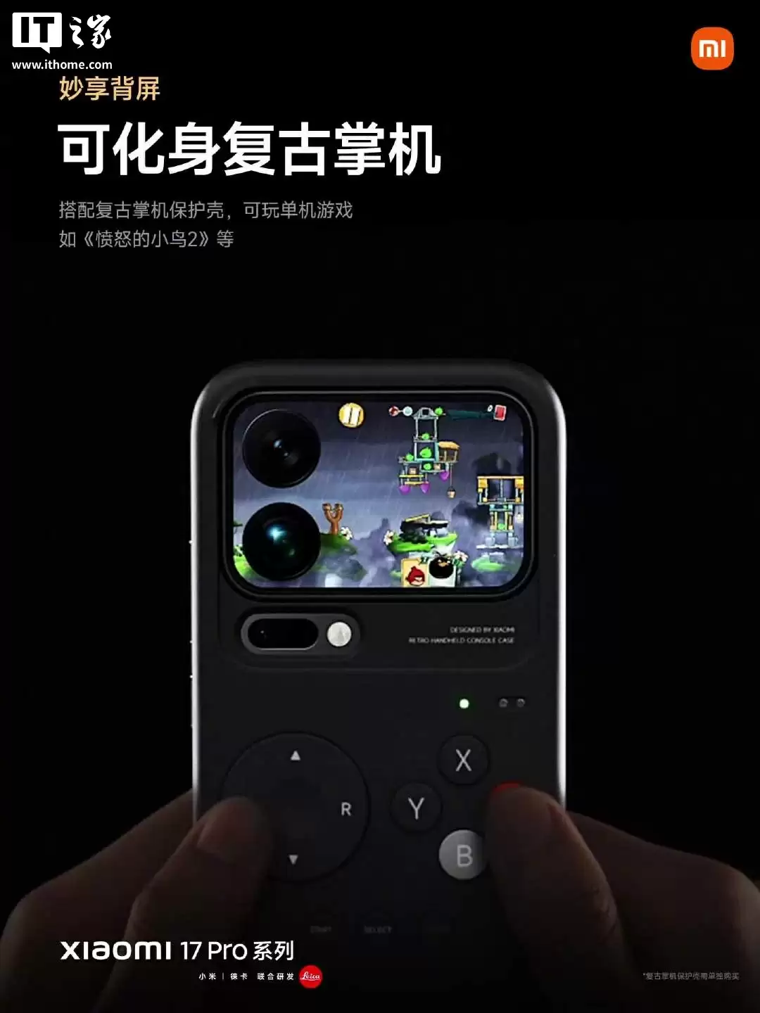 秒变复古掌机，小米