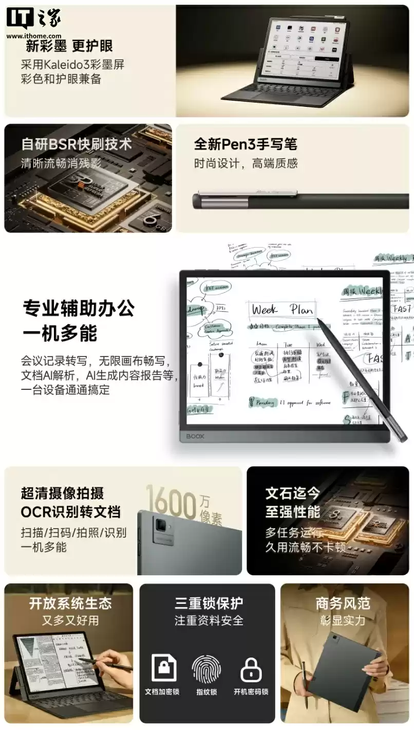 文石Tab10CPro硬件配置