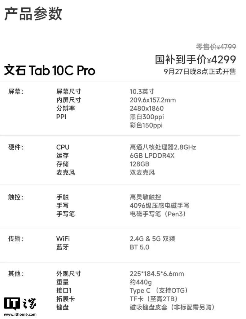 文石Tab10CPro参数表