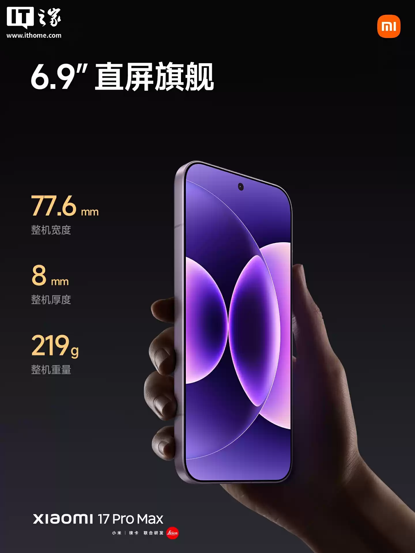 小米17 Pro Max屏幕展示