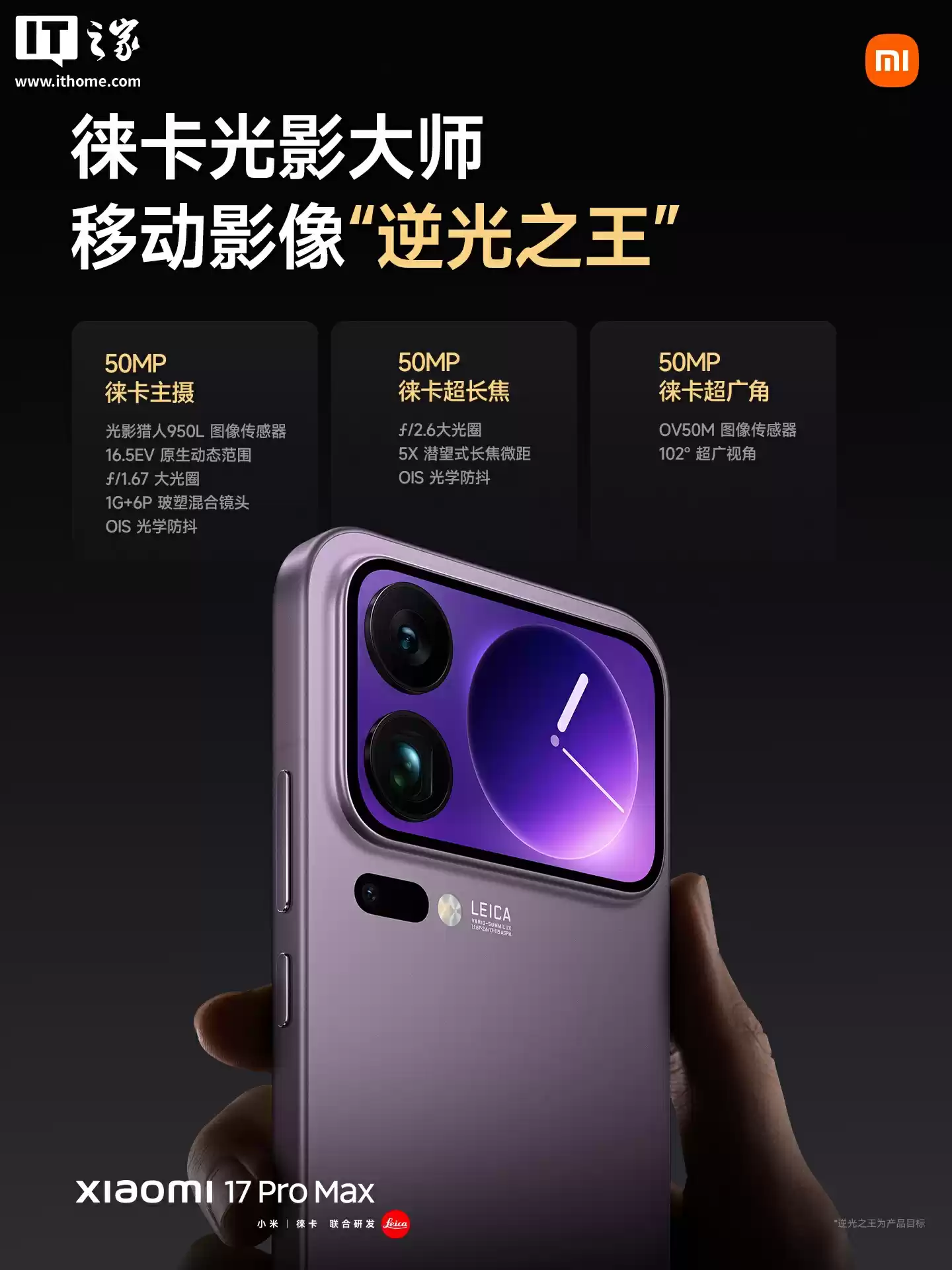 小米17 Pro Max影像系统