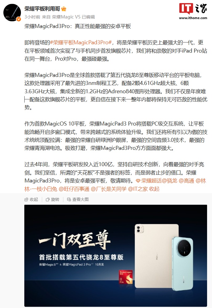 荣耀平板与