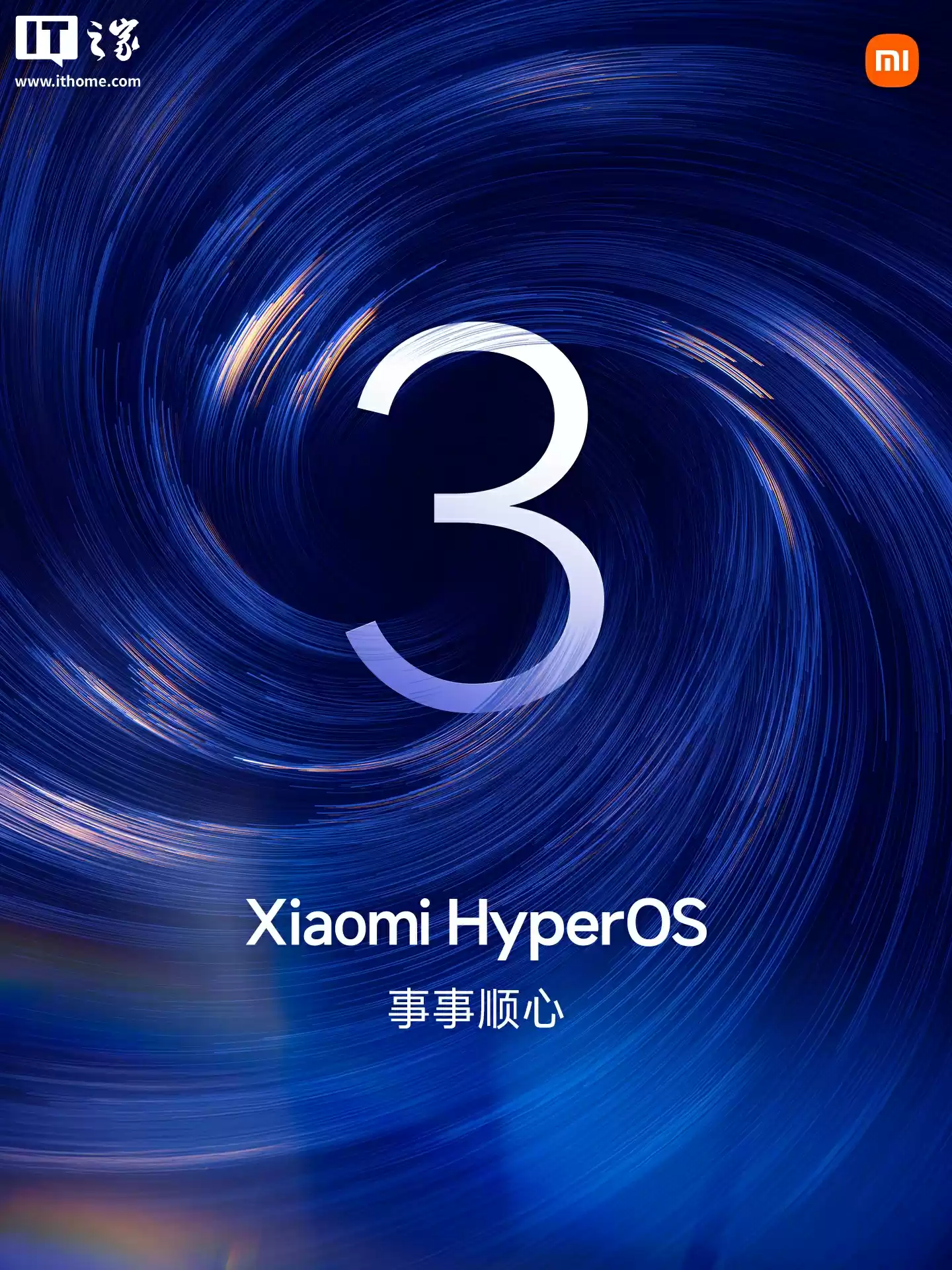 小米澎湃OS 3界面