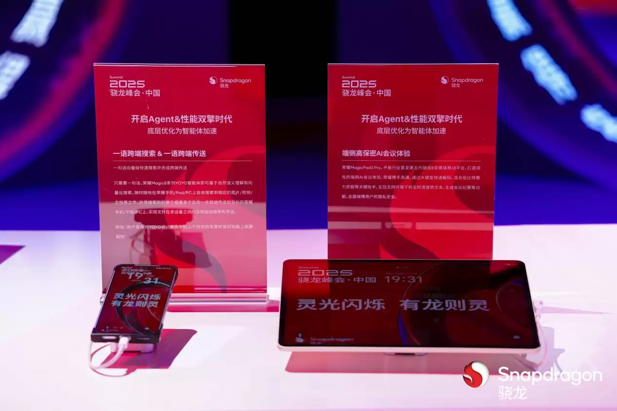荣耀骁龙峰会官宣“一门双至尊”:MagicPad3