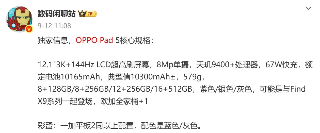 OPPO Pad5外观