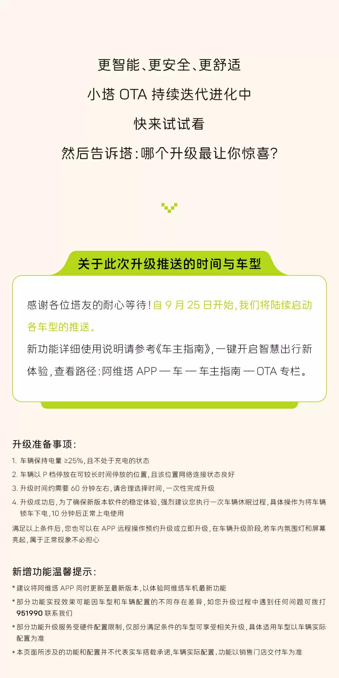 阿维塔车载互联