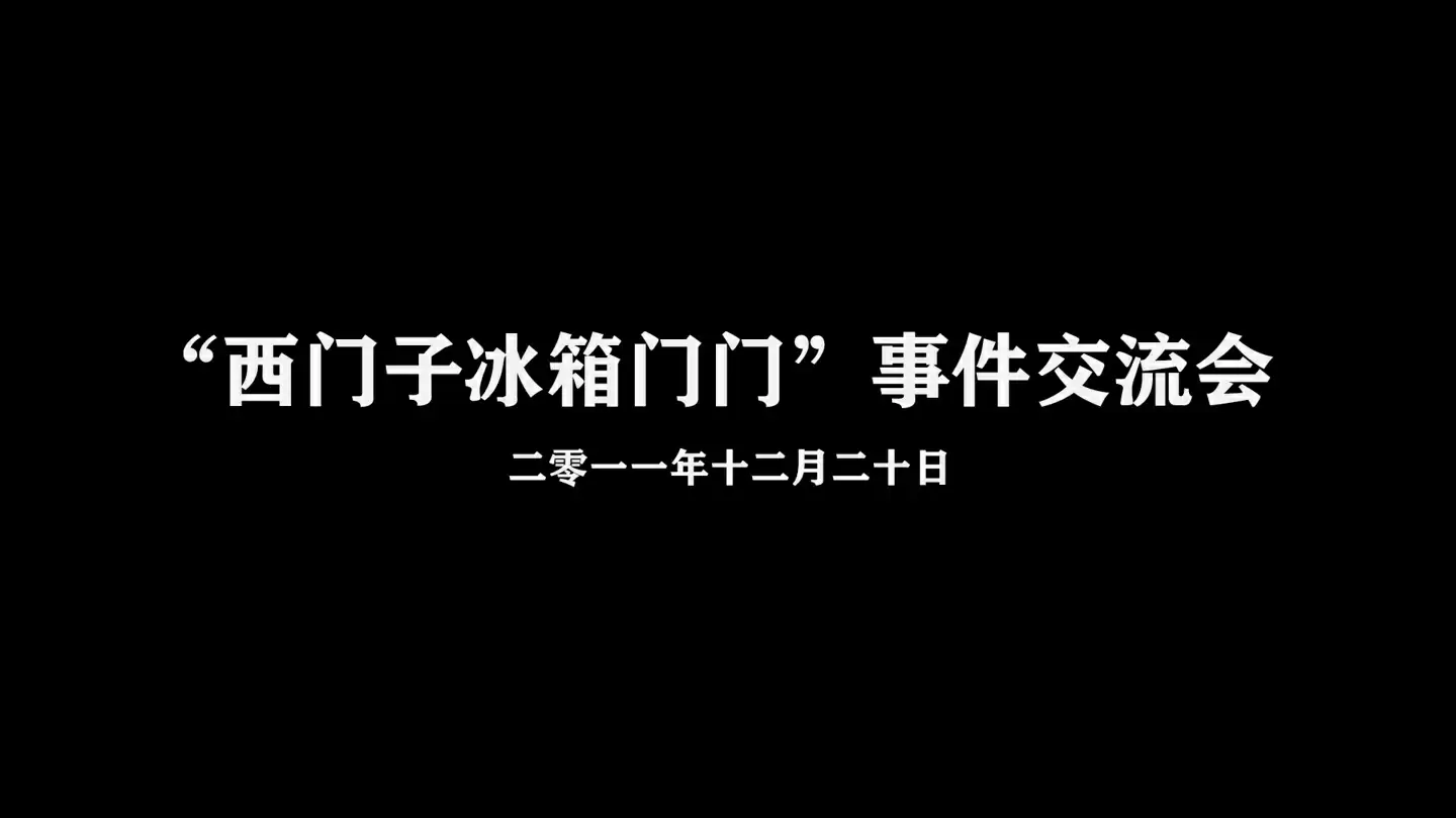 罗永浩回忆“砸西门子冰箱”事件:那时候精力旺盛,时间也够用