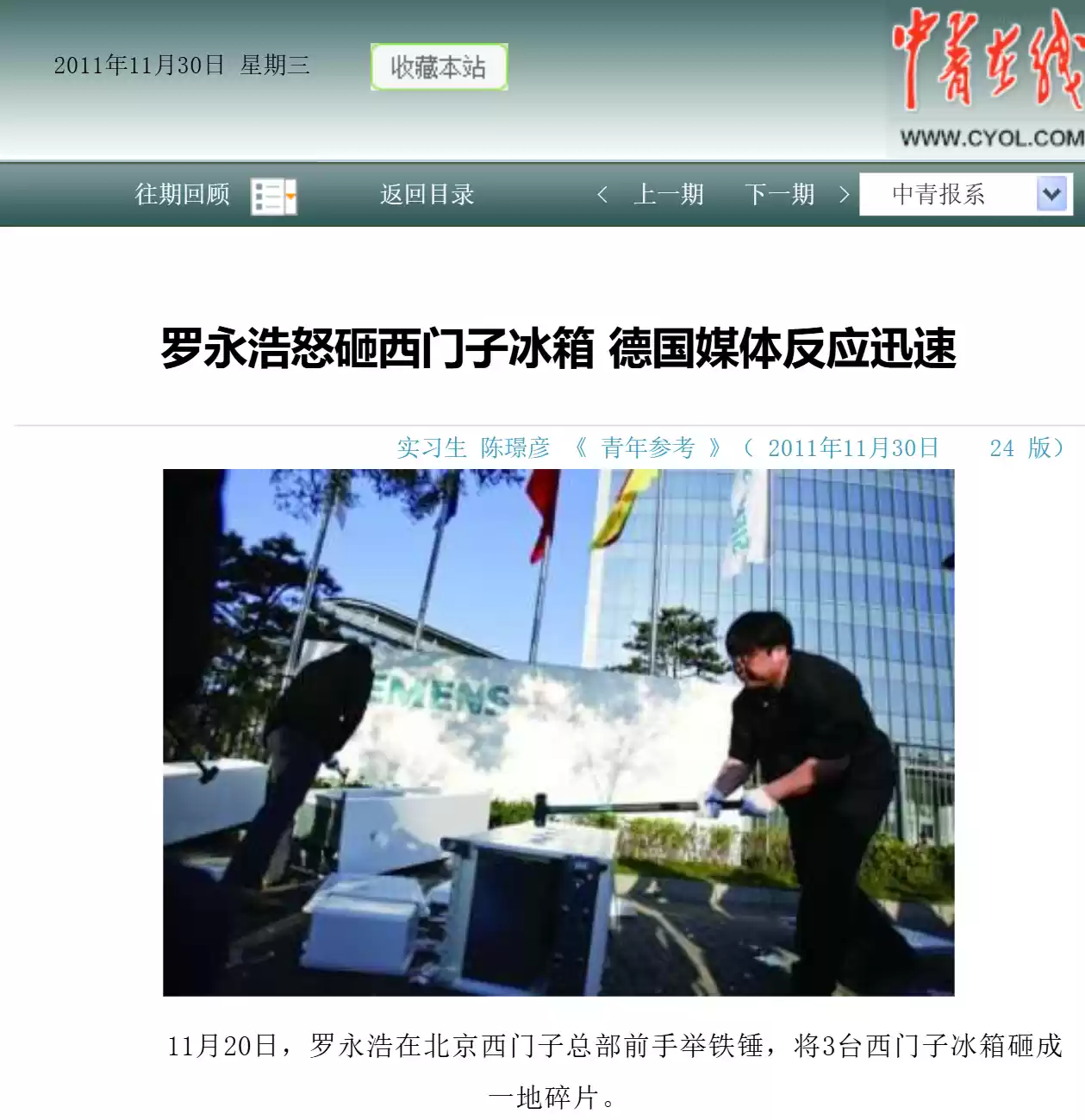 罗永浩回忆“砸西门子冰箱”事件:那时候精力旺盛,时间也够用