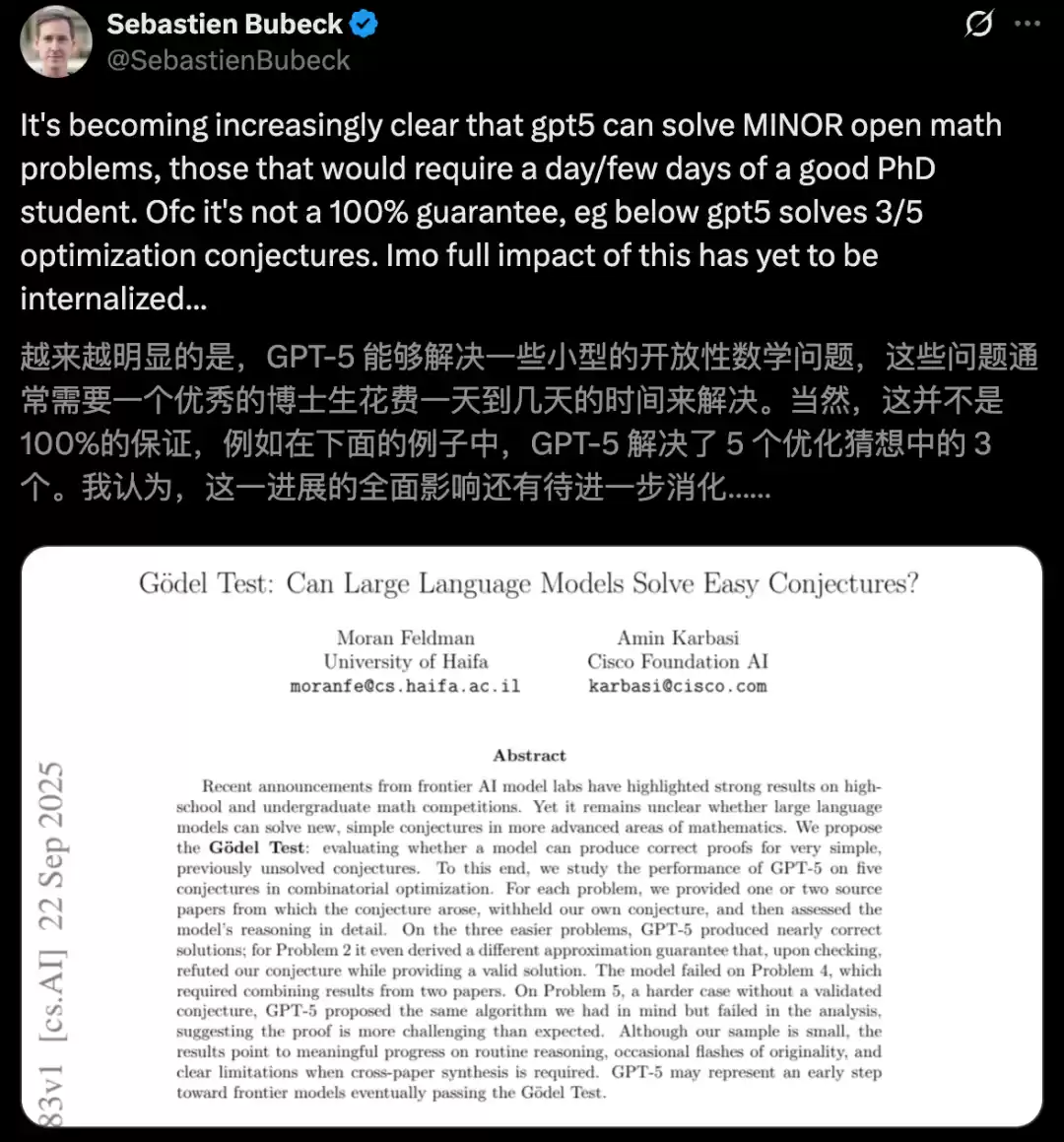 GPT-5数学证明突破