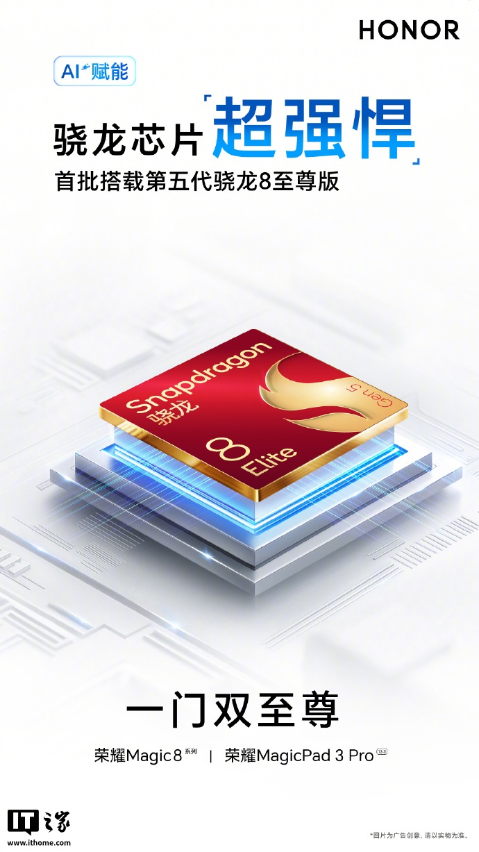 荣耀MagicPad 3 Pro首发骁龙8至尊版，性能领先行业半年