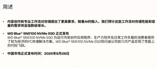 专为内容创作、AI 应用打造的存储设备来了！闪迪媒体分享会展示新款 SN5100 SSD