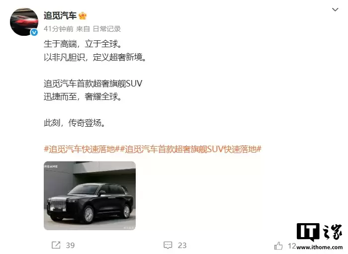 对标劳斯莱斯库里南，追觅汽车超奢旗舰