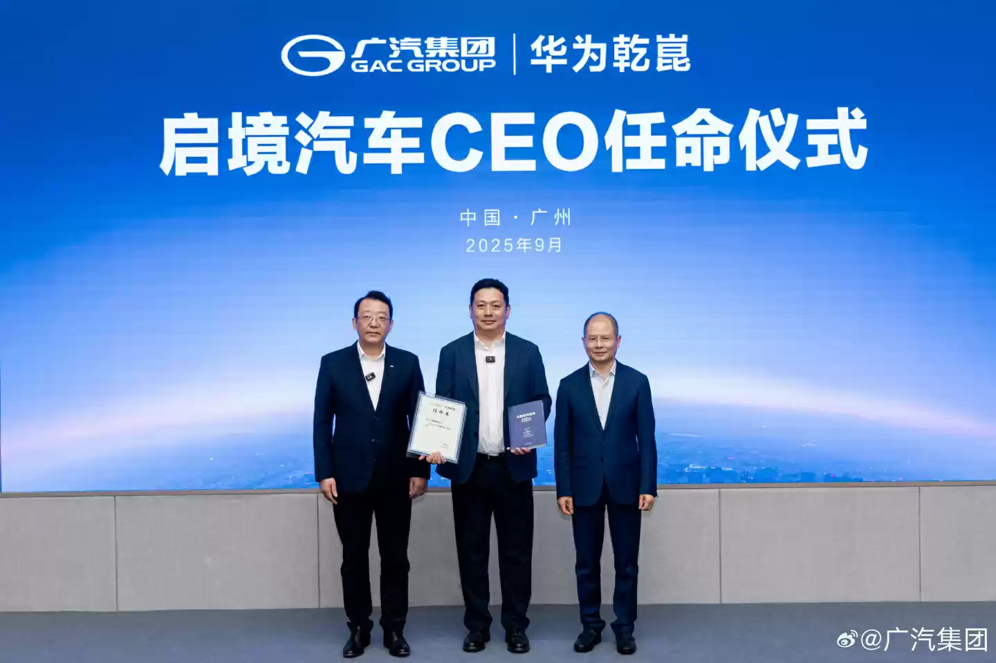 广汽与华为合作全新品牌，启境汽车任命