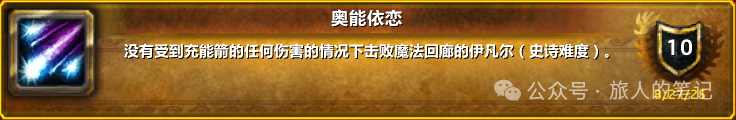 魔兽世界奥能依恋成就单刷技巧与方法