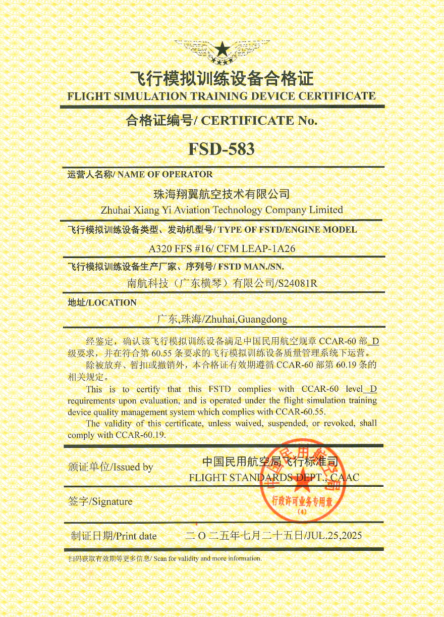 腾讯联袂南航研发游戏引擎视景系统,适配A320主流机型