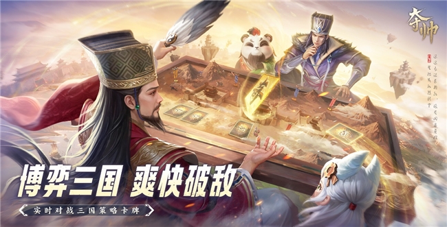 《夺帅》今日预下载：送限定卡背+神将礼包