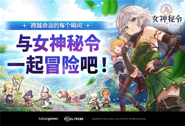 《女神秘令》全球上线：Kakao Games全新动作RPG手游