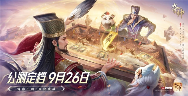 人气主播齐聚《夺帅》926直播周，重磅惊喜即将揭晓