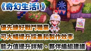 幻想生活I制作力提升攻略：5个实用技巧进阶指南