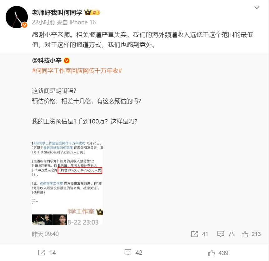 何同学微博声明
