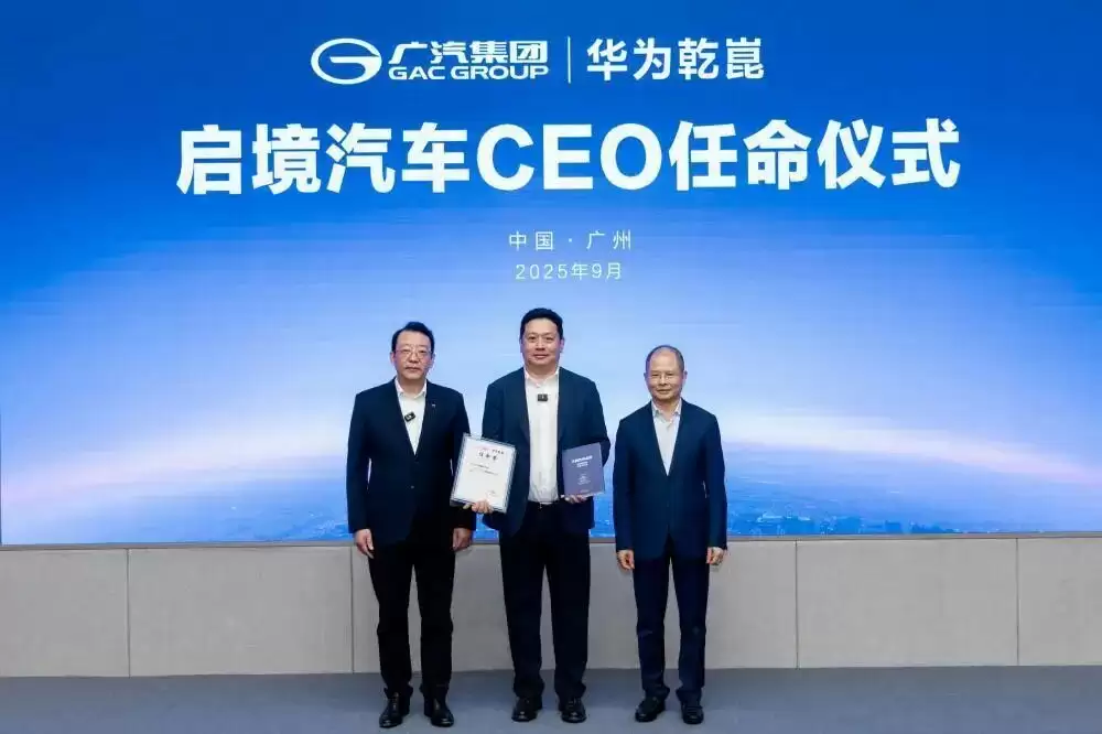 启境汽车CEO任命仪式