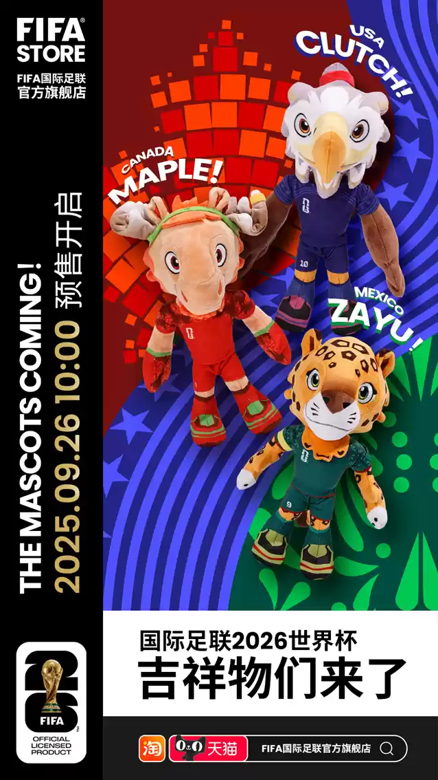 全球首个！FIFA国际足联官方旗舰店天猫开业