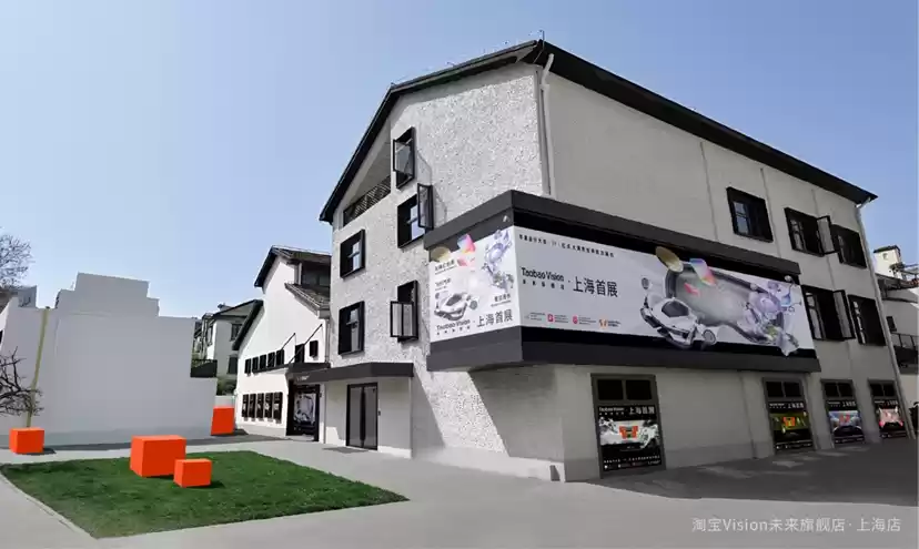 淘宝Vision未来旗舰店上海首店开业