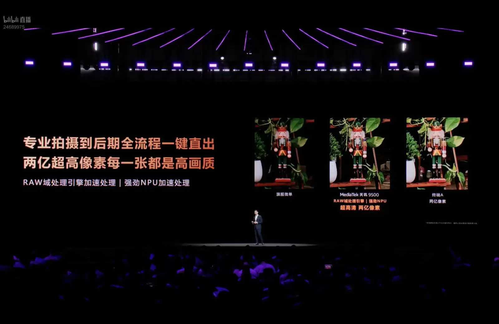 天玑9500影像能力