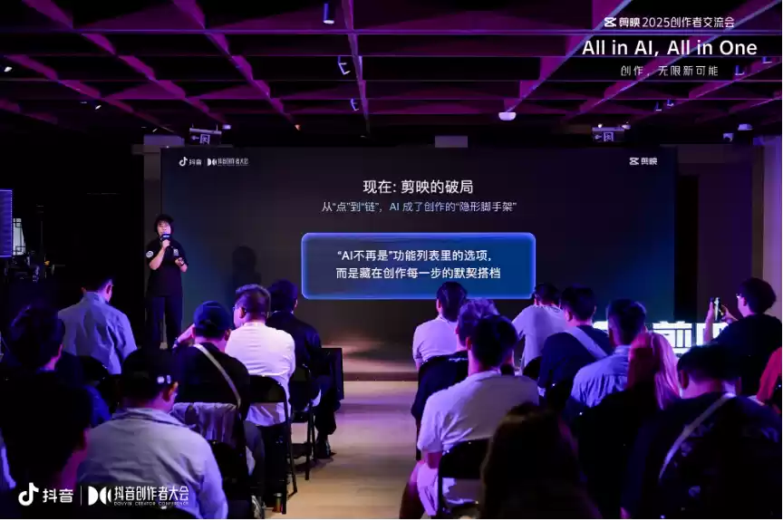 剪映创作者交流会:全面引入AI能力,打造一站式创作工具