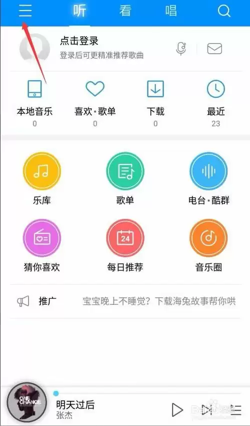 打开酷狗音乐菜单