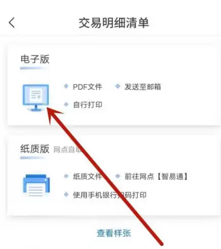 导出账单到邮箱