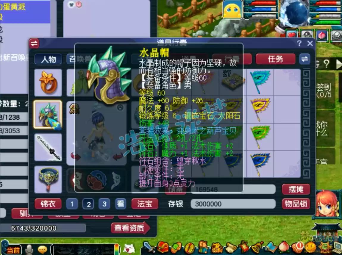 梦幻西游69级魔方寸山任务装备展示图