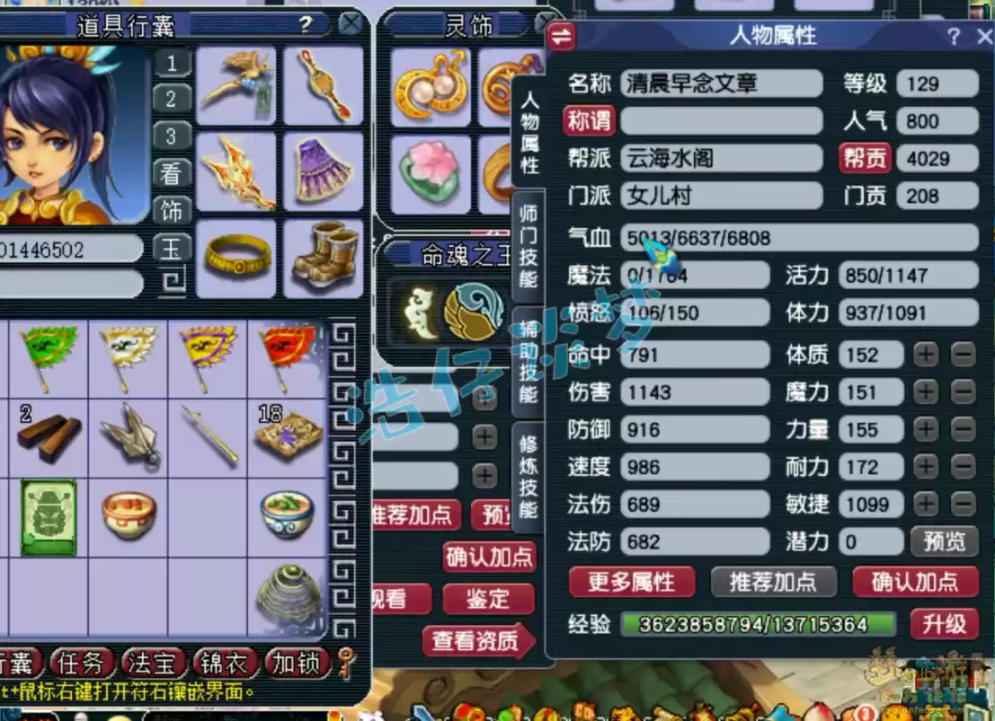 梦幻西游竞速女儿村129级装备展示图