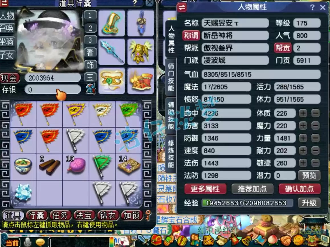 梦幻西游任务凌波城装备175级展示图