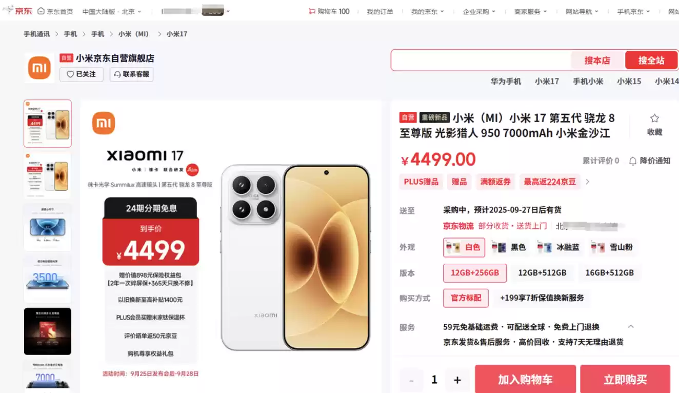 小米17系列新品图