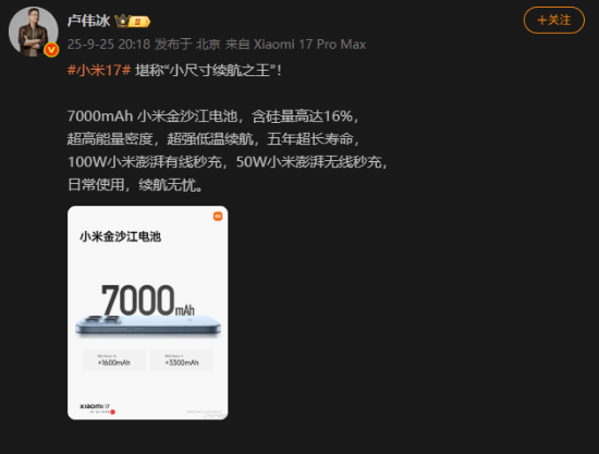 小米17发布：性能超iPhone17，7000mAh电池+双快充实测领先